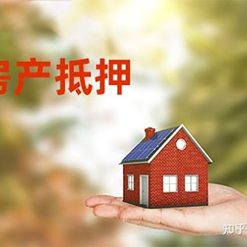 厦门房屋抵押贷款的条件及流程